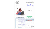 برگزاری مسابقه فرهنگی مطالعاتی «دروغ قرن»در دانشگاه‌های آذربایجان غربی