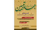 پنجمین نشست جهاد تبیین در استان مرکزی برگزار می شود