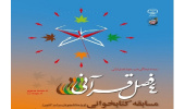 تبیین آموزه‌های کربلا؛ محور رویداد فرهنگی «چهار فصل قرآنی»