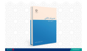 کتاب‌ «مدیریت دانش» وارد بازار نشر شد