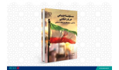 انتشار کتاب «مسئولیت اجتماعی جریان انقلابی با تأملی بر بیانیه گام دوم انقلاب اسلامی»