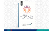 کتاب « آموزش مهارت های ارتباطی» وارد بازار نشر شد