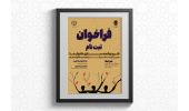 آغاز ثبتنام طرح توانمندسازی خانوارها در استان قم