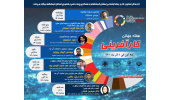 برگزاری هفت وبینار در هفته جهانی کار آفرینی