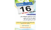 مسابقه پیامکی «سه قطره عشق»در دانشگاه های آذربایجان غربی برگزار می شود