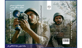 کتاب فیلمشناخت سینمای جنگ و دفاع مقدس منتشر شد