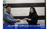 انتصاب سرپرست مرکز نوآوری و شتابدهی جهاددانشگاهی بوشهر