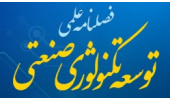 انتشار پنجاه و نهمین شماره فصلنامه علمی توسعه تکنولوژی صنعتی توسط سازمان جهاددانشگاهی صنعتی شریف