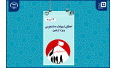 تسهیلات قدمهای عاشقی برای زائران دانشجو/ گامی در حمایت از معنویت و همبستگی نسل جوان