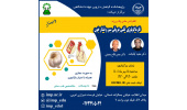 سلسله کنفرانس علمی فارماکولوژی قلبی عروقی سیر و فشارخون برگزار شد