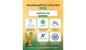 راهیابی پارک علم و فناوری البرزجهاددانشگاهی به جمع پنج پارک برتر کشور