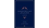 نگارش کتاب تاب‌آوری در میانه جنگ توسط پژوهشگاه علوم انسانی جهاددانشگاهی