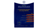 تحلیل پیامدهای چندگانه جنگ تحمیلی سوم و راهبردهای بازسازی ملی در ایران