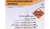 یازدهمین کنفرانس علمی دانشجویان ایرانی در روسیه