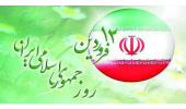 بیانیه جهاددانشگاهی به مناسبت فرارسیدن روز جمهوری اسلامی