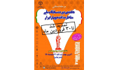 آغاز ثبت نام مرحله استانی مناظره ملی دانشجویان در خراسان جنوبی