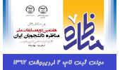 آغاز ثبت‎‎نام  هفتمین مسابقات ملی مناظره دانشجویی در یزد