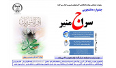 جشنواره دانشجویی سراج منیر در ارومیه برگزار می شود