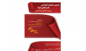 برگزاری رویداد کارآفرینانه "اکسیر" در قالب دومین جشنواره طراحی مد و لباس "دیبا"