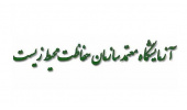 اخذ گواهی نامه آزمایشگاه معتمد محیط زیست توسط معاونت پژوهشی جهاددانشگاهی استان مرکزی