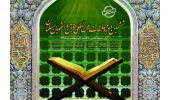 رقابت ۱۵ متسابق در نخستین روز ششمین دوره مسابقات بین‌المللی قرآن دانشجویان مسلمان