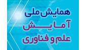 جهاددانشگاهی قزوین مجری تدوین سند آمایش علم و فناوری استان شد