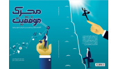 کتاب" محرک موفقیت" توسط دانشگاه علم و هنر منتشر شد