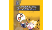 انتشار کتاب "روش های سریع آنالیز و شناسایی کیفی غیردستگاهی پلاستیک های پر مصرف"