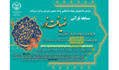 برگزاری مسابقه بزرگ قرآنی " ضیافت نور" توسط سازمان دانشجویان جهاددانشگاهی امیرکبیر