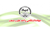 جهاددانشگاهی علم و صنعت موفق به اخذ گواهی کالیبراسیون تجهیزات تست فشار قوی از شرکت HIGH VOLT  آلمان شد