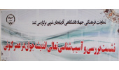 نشست بررسی و آسیب شناسی تعالی اندیشه جوان در عصر کنونی در دانشگاه ارومیه برگزار شد