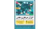 دوره آموزش خبرنگاری در خبرگزاری ایسنا منطقه اصفهان برگزار شد