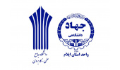 نشست مشترک رییس جهاددانشگاهی ایلام و سرپرست دانشگاه جامع علمی‌کاربردی استان برگزار شد