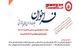 چهارمین فراخوان حمایت از طرح های پژوهشی