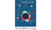 چهارمین رویداد کارآفرینی تازه شو با موضوع گردشگری برگزارشد