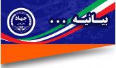 آمادگی جهاددانشگاهی برای کمک به عبور از شرایط فشار اقتصادی کشور