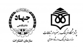 تفاهم نامه همکاری بین سازمان انتشارات جهاددانشگاهی و پژوهشگاه فرهنگ،هنر و ارتباطات امضا شد
