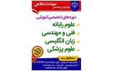 آغاز کلاس های ترم تابستان مرکز آموزش تخصصی جهاددانشگاهی استان مرکزی