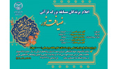 برندگان مسابقه قرآنی " ضیافت نور" اعلام شدند