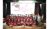 جشن دانش آموختگی دانشجویان موسسه آموزش عالی علمی کاربردی جهاددانشگاهی مشهد برگزار شد
