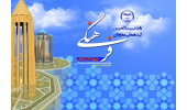 امروز؛ هشتادمین گردهمایی معاونان فرهنگی واحدهای سازمانی جهاددانشگاهی آغاز می شود
