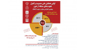 اولین همایش ملی "مدیریت و کنترل عفونت‌های منتقله از خون" برگزار می‌شود