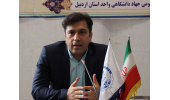 با نگاه برون سازمانی به دنبال شناسایی نقاط قوت و پتانسیل‌های جهاددانشگاهی هستیم/ اردبیل، ظرفیت‌ آموزشی خوبی برای فعالیت در حوزه پزشکی دارد