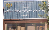 آغاز پذیرش بدون آزمون دانشجو در جهاددانشگاهی سمنان
