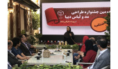 آیین اختتامیه جشنواره دانشجویی طراحی مد و لباس "دیبا" برگزار شد