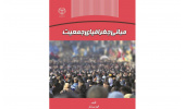 کتاب مبانی جغرافیای جمعیت منتشر شد