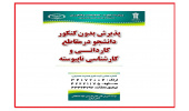 ثبت نام مقاطع کاردانی و کارشناسی مراکز علمی کاربردی جهاددانشگاهی استان مرکزی آغاز شد
