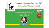 علل سقط‌ جنین‌های مکرر