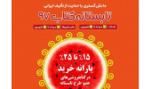 نهمین طرح تابستانه کتاب در فروشگاه کتاب سازمان انتشارات جهاددانشگاهی آغاز شد