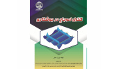 کتاب "کنترل اعوجاج در جوشکاری" توسط انتشارات جهاددانشگاهی واحد صنعتی امیر کبیر منتشر شد